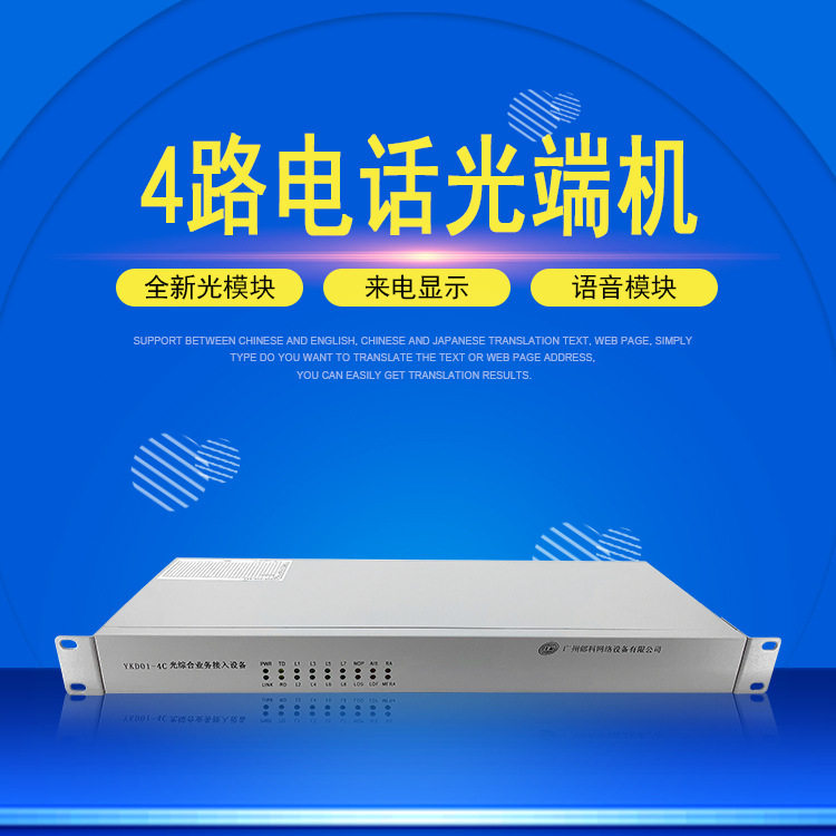 语音电话网路光端机PCM4-90路适应以太网E1接口综合业务接入设备
