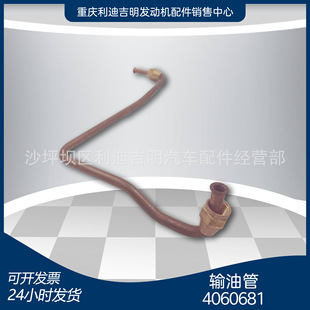 厂家直销 4060681燃油供油输油管K19 K38 NT855回油管