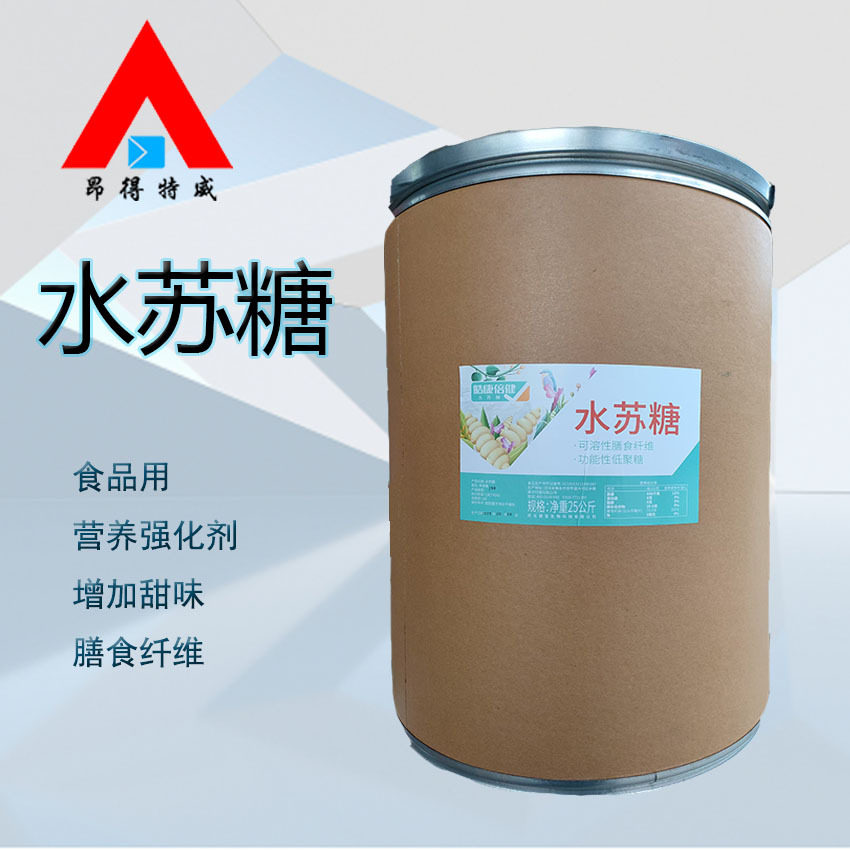 供应水苏糖 双歧因子 甜味剂 水苏糖食品级