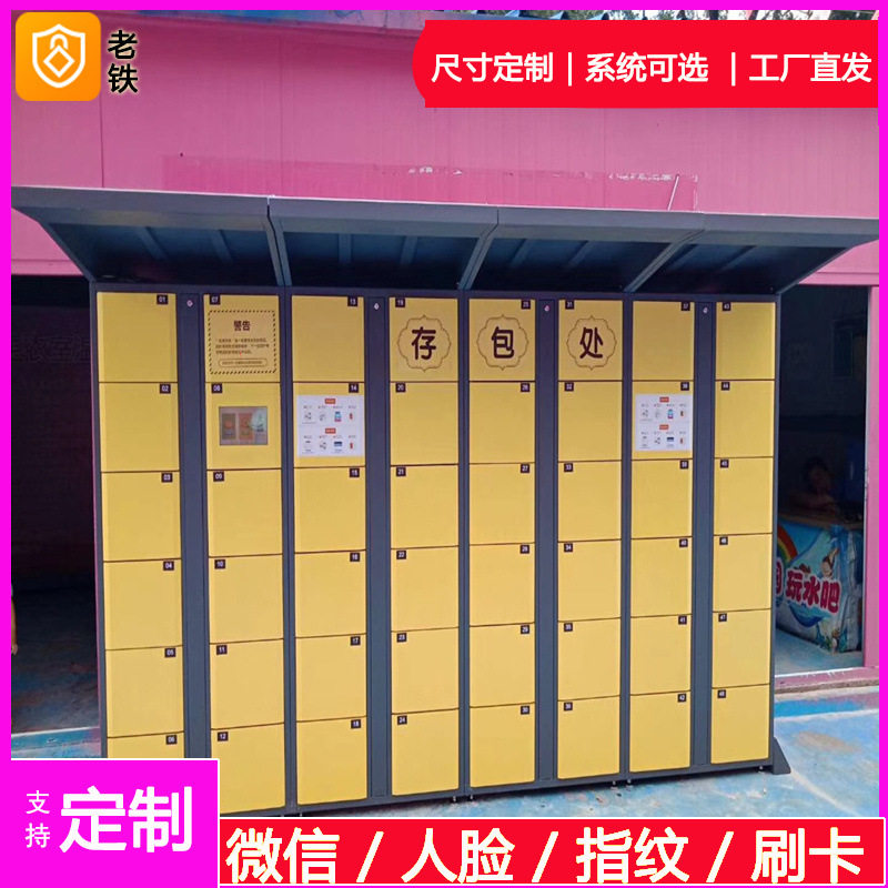 黑龙江智能自编密码寄存柜/存包柜/储物柜/景区漂流游客临时储物