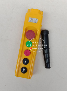 天车手柄 YQA1-61KB 防雨型起重按钮 控制按钮开关 行车按钮手柄