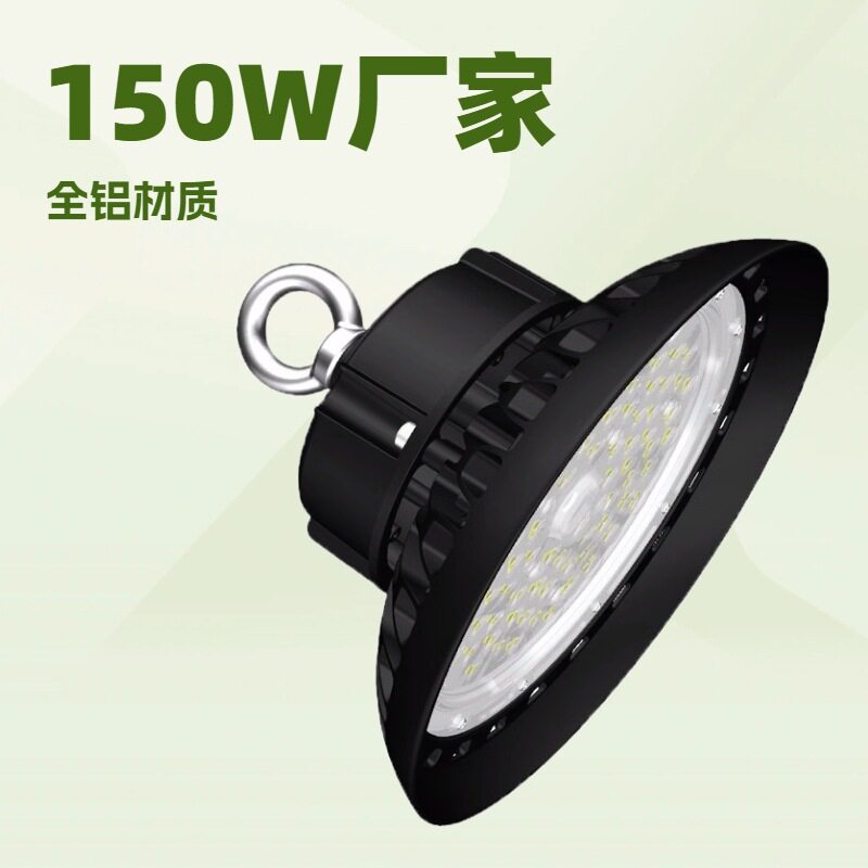 150W带透镜UFO led工矿灯 吊装LED高棚灯 车间灯 LED厂房照明灯