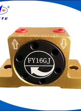 特亚菲公长期供应 FY-16GJ气动震动器 体形小 振动力大
