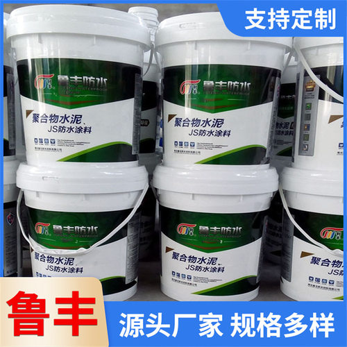 聚合物水泥js防水涂料 水池鱼池卫生间防水材料 聚合物js防水涂料