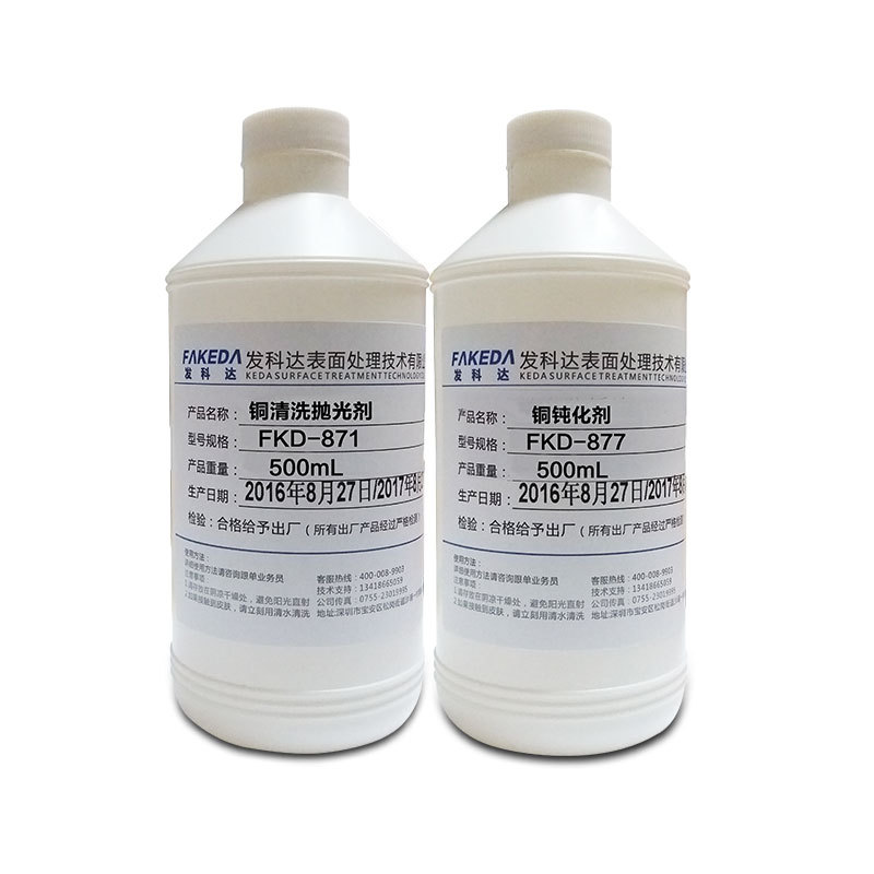 小瓶试用装铜光亮剂 包邮500ml铜材清洗液 铜化学抛光剂绿色环保