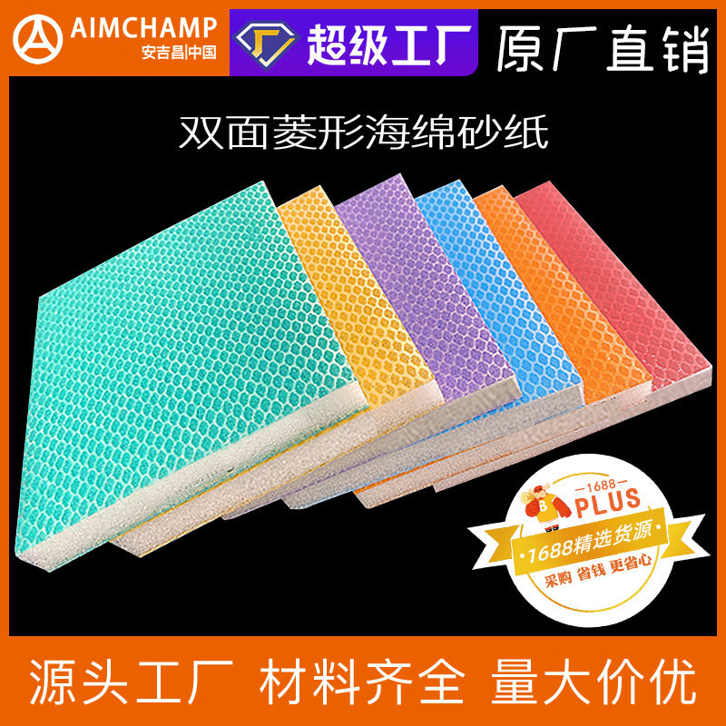 批发双面菱形海绵砂磨块汽车美容木工美缝打磨砂纸抛光海绵砂块
