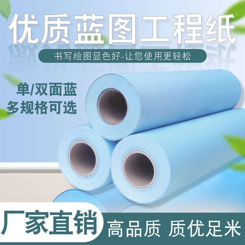 3英寸80克A1工程纸A0绘图纸880 620工程复印纸a2a3 CAD大图纸