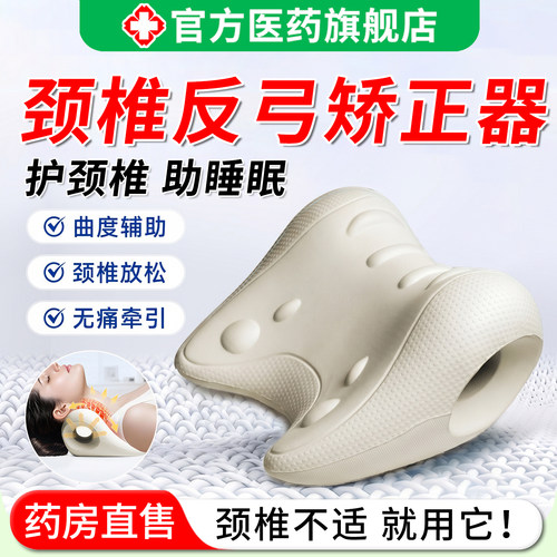 颈椎反弓矫正器护颈托头脖子变直前倾专用枕病人按摩修复固定牵引