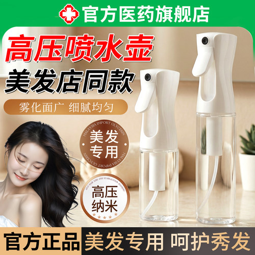 喷水壶细雾款美卷发专用高压纳米喷雾瓶消酒精毒打理头发化妆水壶