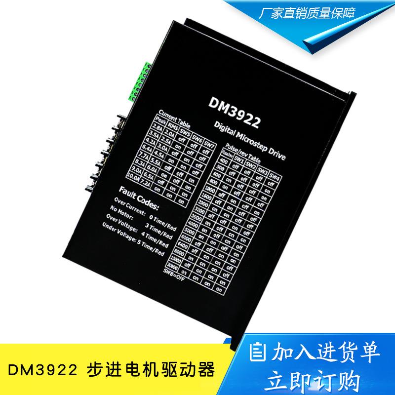 DM3922数字式110/130三相步进电机驱动器交流220V电流10A