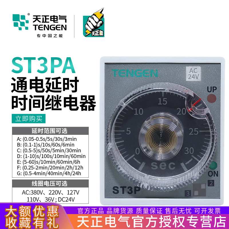 天正 JSZ3A/ST3PA-A/B/C/D/E/F通电延时时间继电器24V 220v 380v