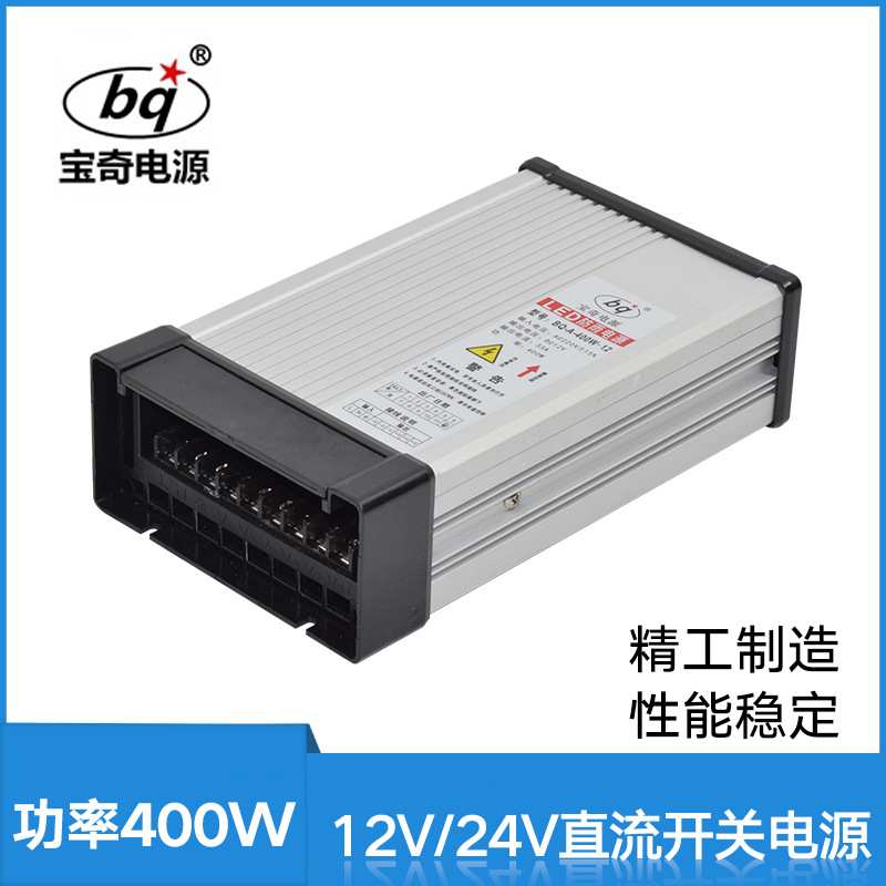 400W12V33A24V17A铝壳防雨灯箱灯条灯带数码管洗墙灯直流稳压电源
