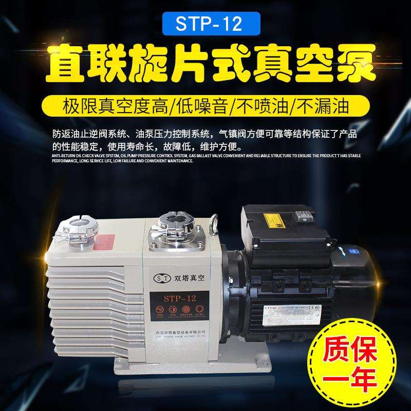 西安双塔STP-12抽速4L管式炉抽气检漏真空泵替换飞越VRD-8机械泵