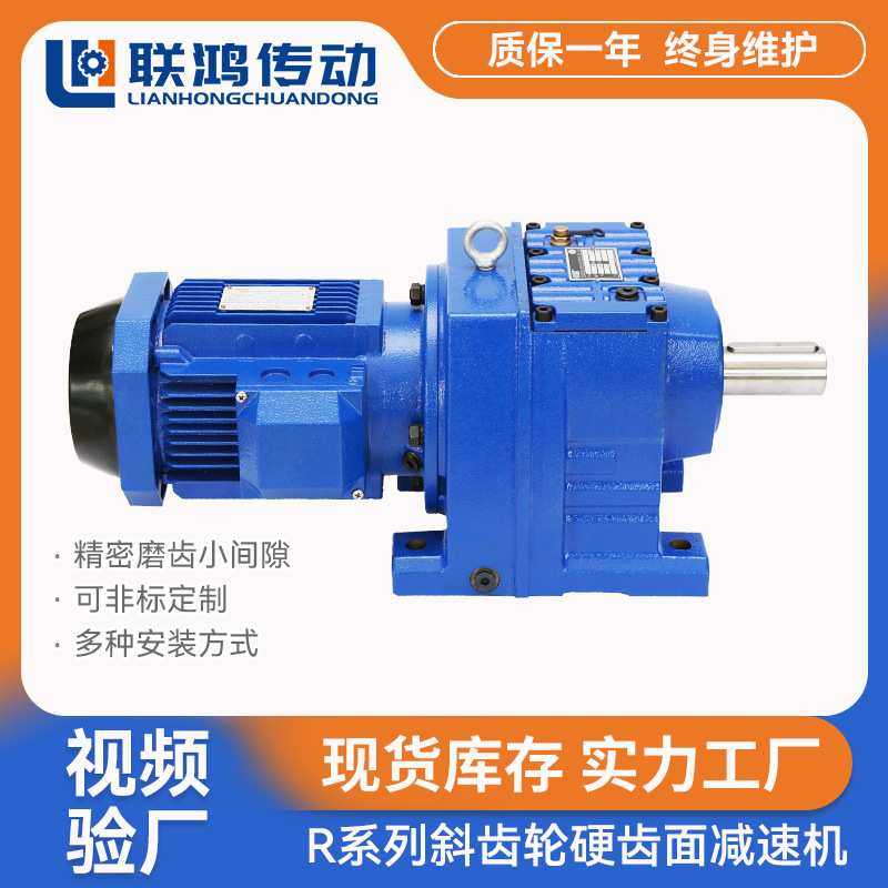 斜齿轮硬齿面减速器R17铸铁卧式底脚带端盖实心轴减速机变速器