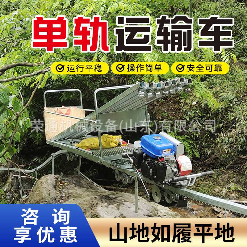 山地农用单轨运输车 自走式园林农业汽油遥控小型果园轨道液压车