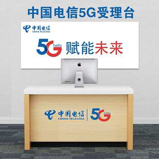 移动营业厅业务受理台席电信联通收银台前台智慧家庭体验区展示柜