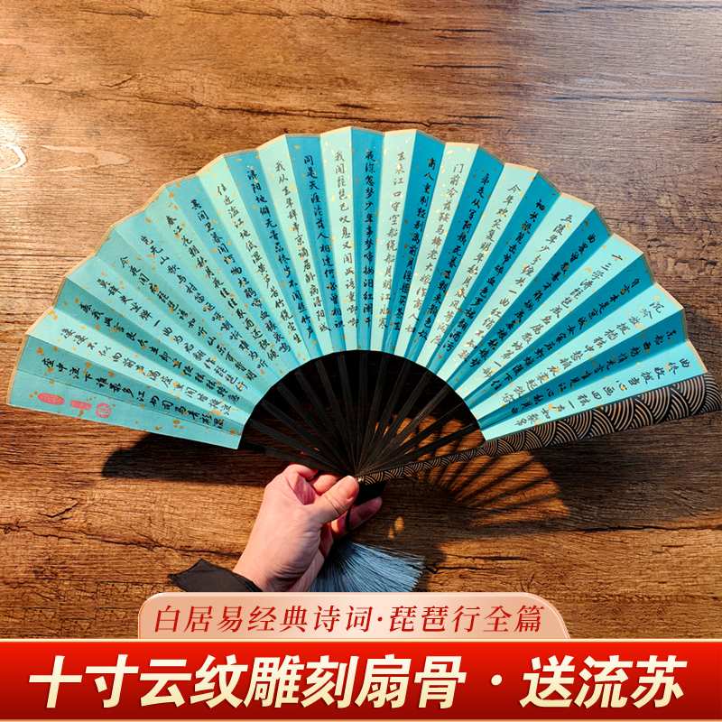 琵琶行全篇小楷书法古诗词扇子中国风古风折扇洒金配扇坠10寸