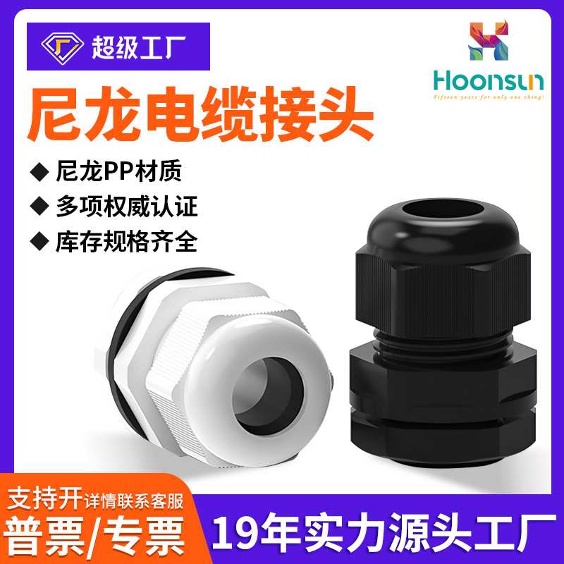 尼龙电缆防水接头常规格兰头PG/M型IP68固定锁头分体式塑料填料函