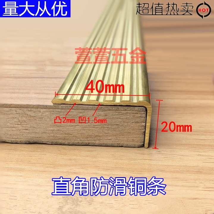 40x20直角楼梯防滑条黄收口条 木地板收边压条1米