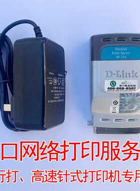 高速针式打印机行打打印服务器并口转网络共享网卡DLINK P310