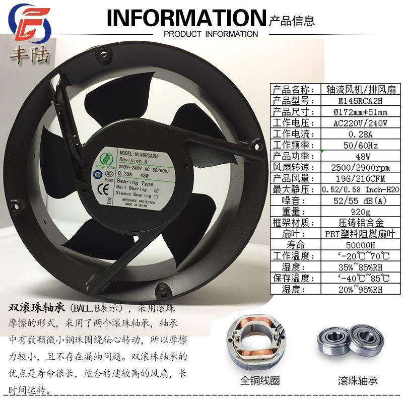 M145RCA2H 200V-240V AC 50/60Hz 0.28A 48W 电气柜轴流散热风扇