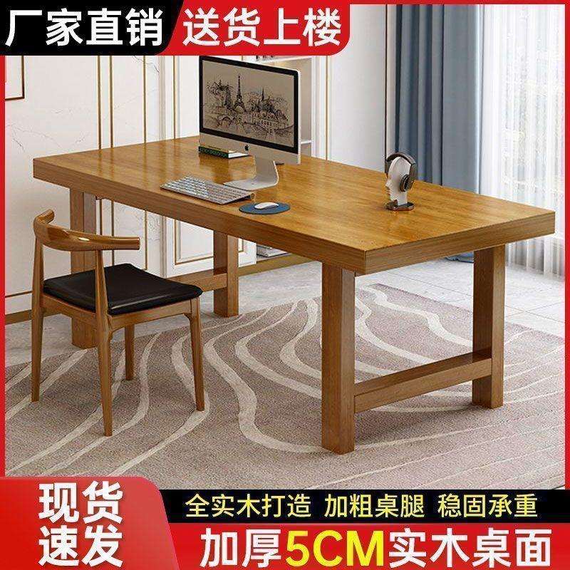 全实木书桌电脑桌客厅家用台式加厚办公桌现代简约双人学习桌子