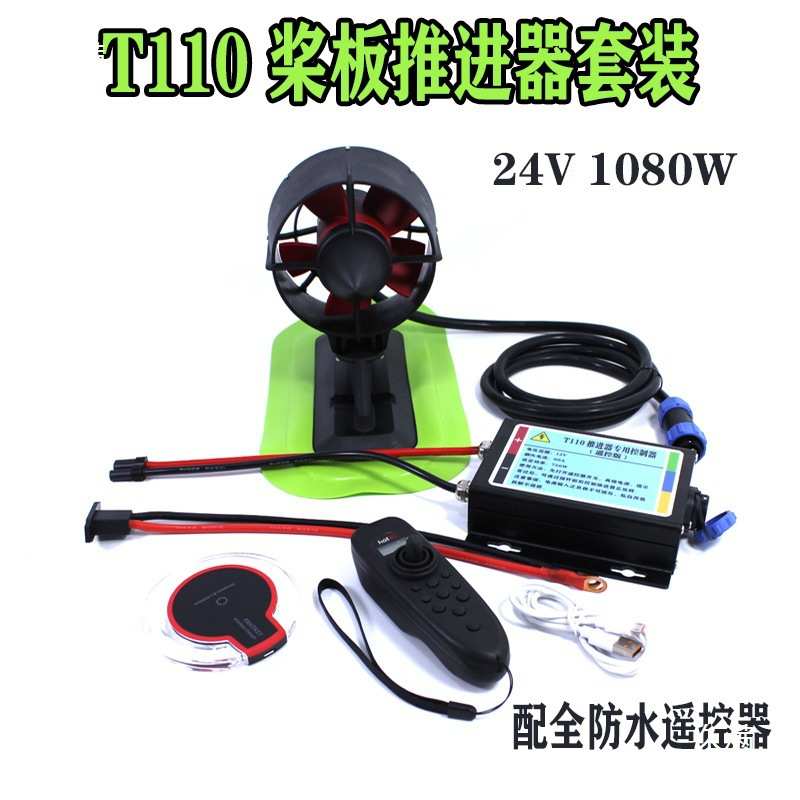 厂家 电动桨板推进器 T110水下无刷推进器 全 单推 12V垒德株图片