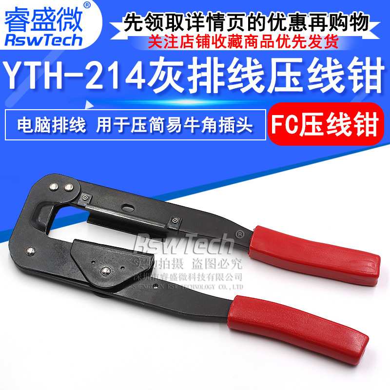 灰排线FC压线钳 电脑排线YTH-214排线钳 用于压简易牛角插头