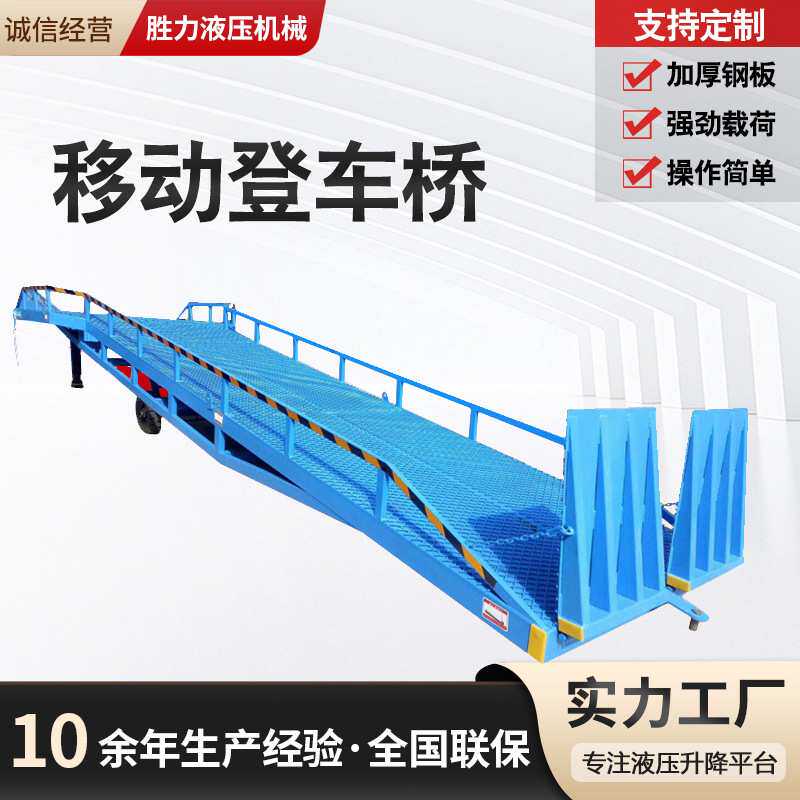 移动登车桥10吨装车升降斜坡集装箱装卸货叉车坡道手动液压登车桥