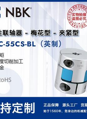 NBK MJC-55CS-BL英制 夹持梅花联轴器蓝色弹性连轴器铝合金联轴器