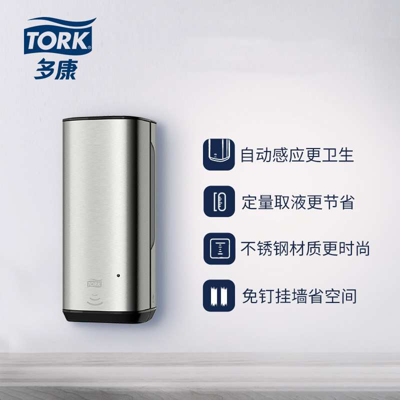 多康Tork自动感应型泡沫洗手液分配器460009不锈钢挂式S4皂液器架