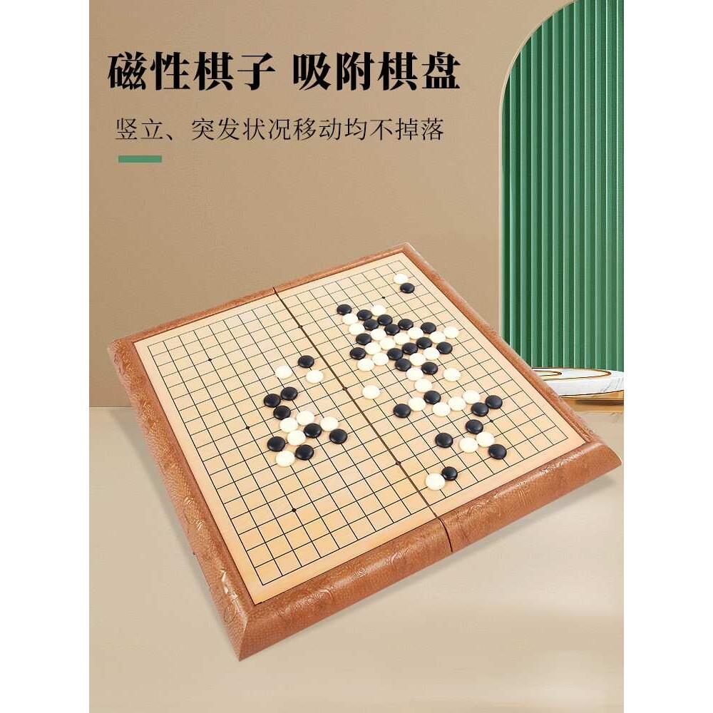 围棋五子棋带磁性儿童学生初学套装磁力便携折叠棋盘比赛