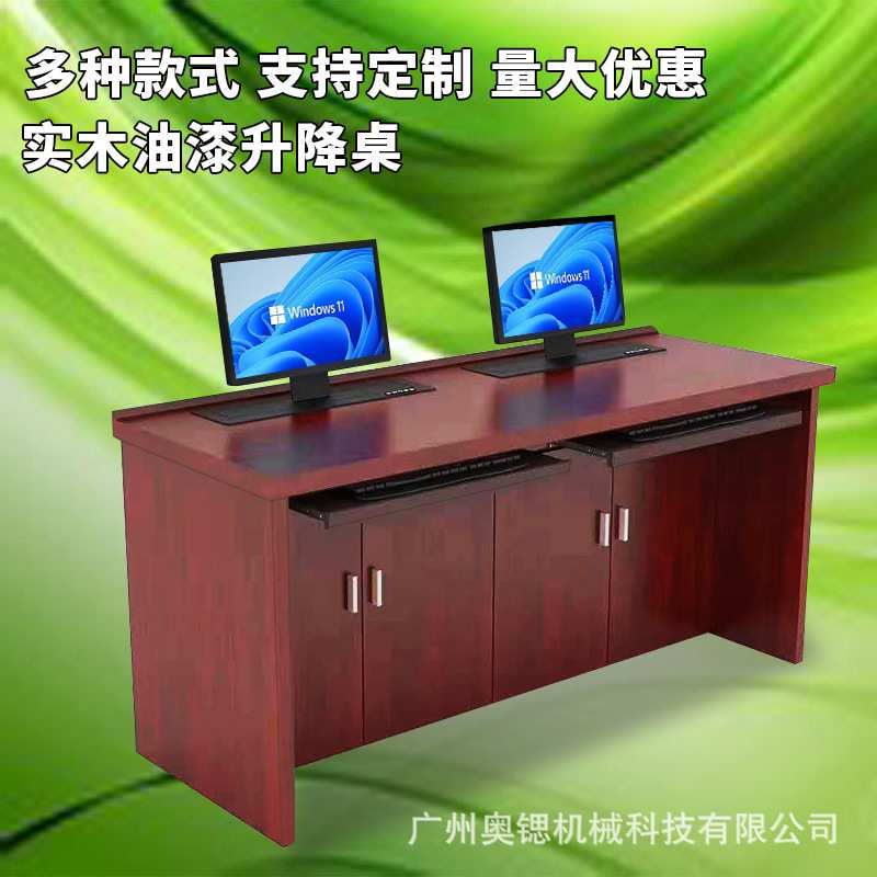 实木油漆升降电脑桌液晶屏隐藏式升降器桌面无纸化会议办公升降桌