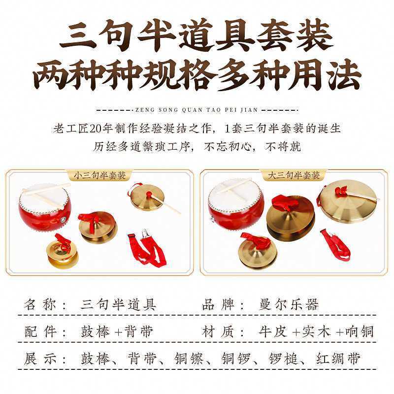 三句半套装乐器镲铜锣亮镲钹儿童成人通用表演三句半套餐锣鼓镲
