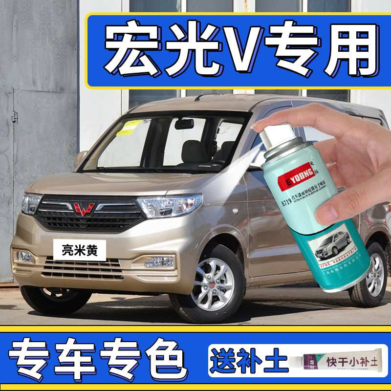 五菱宏光v自喷漆晴空银色补漆笔汽车划痕车漆油漆亮米黄