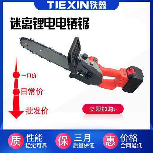 【货号02066】迷你锂电电链锯携带方便,动力强劲,配大艺款电池
