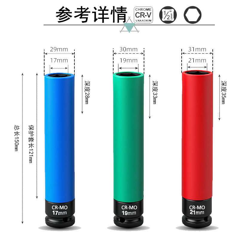 跨境3件1/2英寸加长轮毂保护套筒套装气动风炮套筒铬钼钢材质防锈