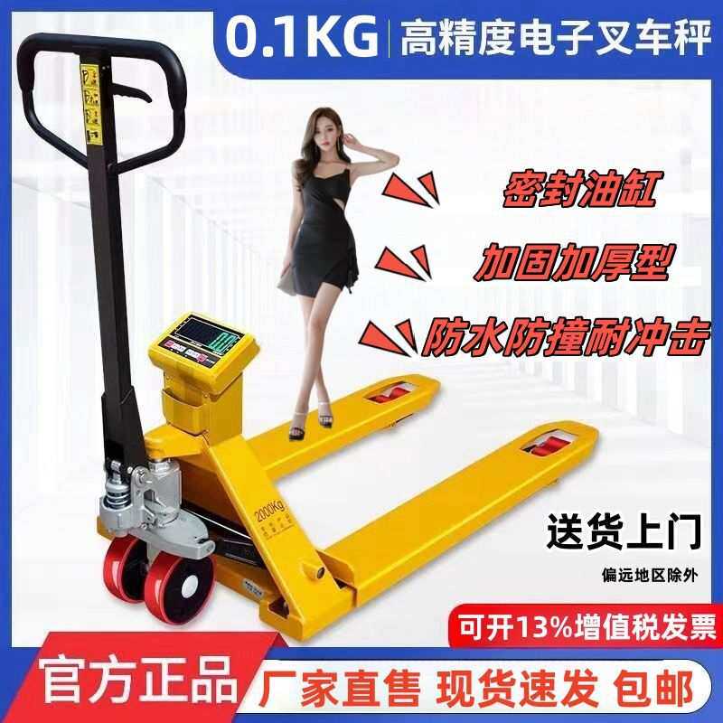 精准电子叉车手动称3吨手动液压秤2t地牛秤家用0.1地牛物流电子秤
