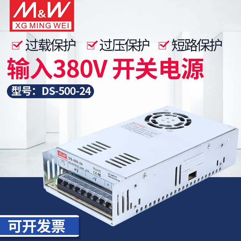 DS-500-24开关电源AC380V转DC24V 500W12V36V48V60V直流开关电源