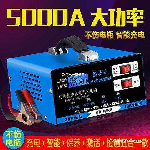 汽车摩托电瓶充电器12V24V通用纯铜充满自停蓄电池充电器