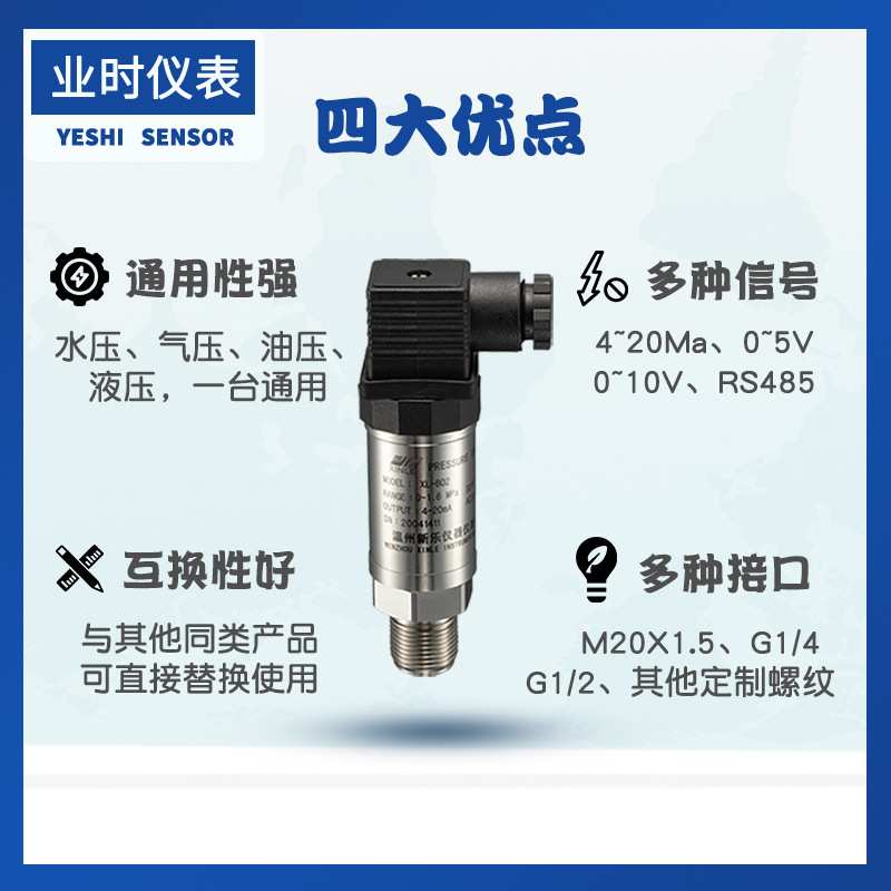 扩散硅压力变送器YSH-802供水压力传感器4-20mA油液气RS485MODBUS