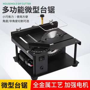欧英美澳规电动微型台锯Miniature table saw 木工推台锯斜切裁板