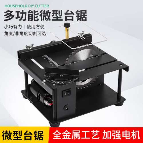 欧英美澳规电动微型台锯Miniature table saw 木工推台锯斜切裁板