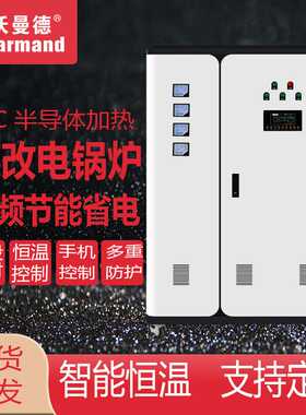 煤改电电采暖炉沃曼德落地式生活锅炉智能壁挂电采暖炉恒温省电