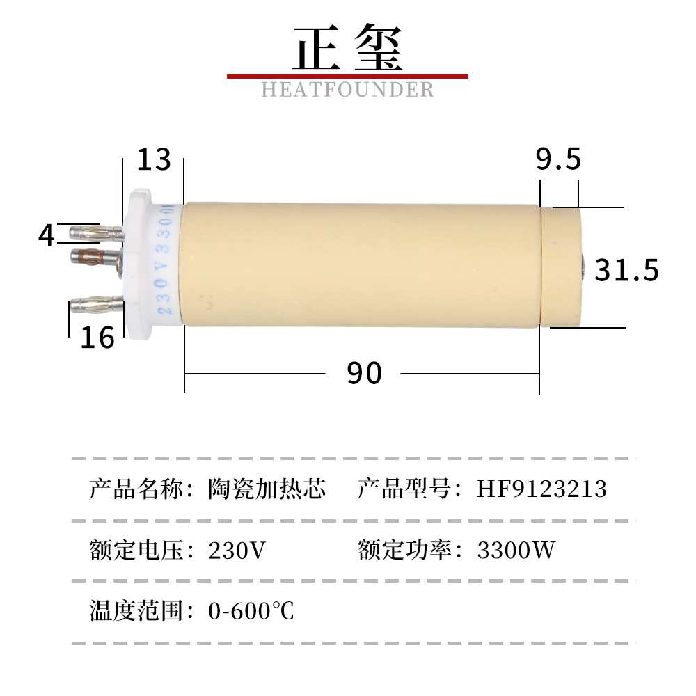 HEATFOUNDER HF9123.213 230V 3300W 焊接机陶瓷加热芯
