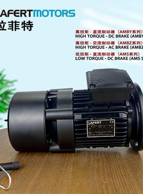 意大利LAFERT拉菲特三相异步刹车电动机AMF71ZBA4交流直流铝壳
