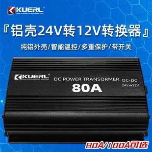 车载降压器DC24V转12V大功率80A100A直流汽车电源转换器 厂家