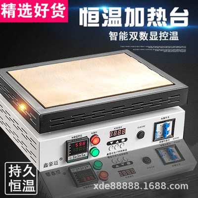 恒温加热台led灯珠拆焊台手机换屏维修工具恒温加热台数显可调温
