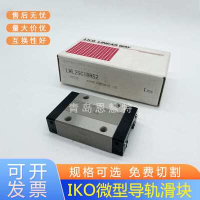 IKO直线微型导轨滑块LWL9BCS LWL12BCS LWL15BCS  LWL25BCS