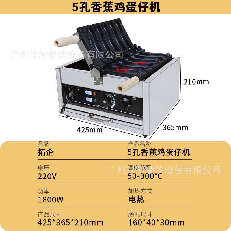拓企商用电热香蕉烧蛋仔机烧饼设备东京烘培网红小吃形烧机